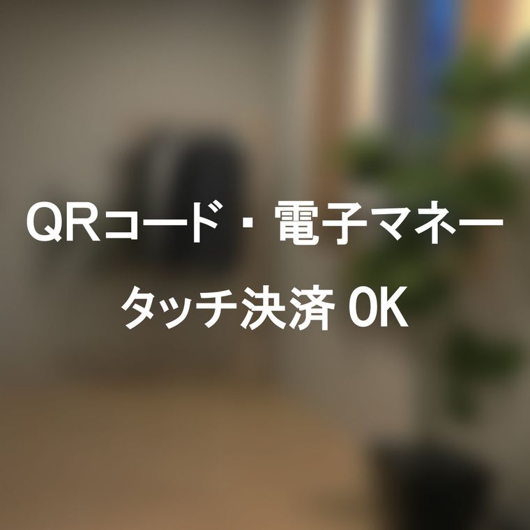 ガラスに貼られたQRコード・電子マネー・タッチ決済OKの案内サイン